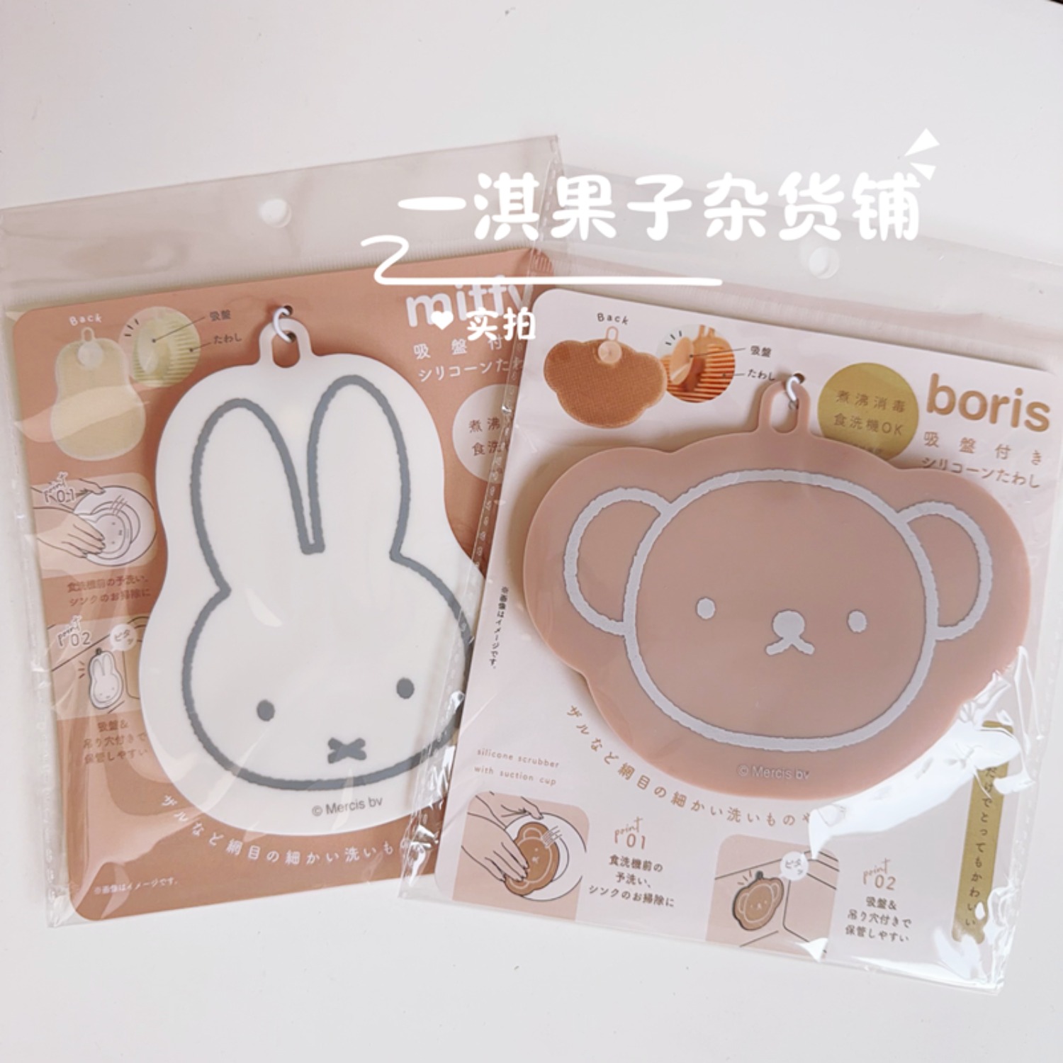 Kitchen Gadgets New Products - อุปกรณ์ล้างจานซิลิโคนรูปหมีมิฟฟี่ บอริส น่ารักแบบใหม่ พร้อมที่แขวนแบบสุญญากาศ อุปกรณ์ครัวแบบใช้ซ้ำได้ ของใช้ทำความสะอาดในบ้าน